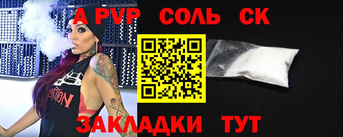 Alfa_PVP Соль Клин
