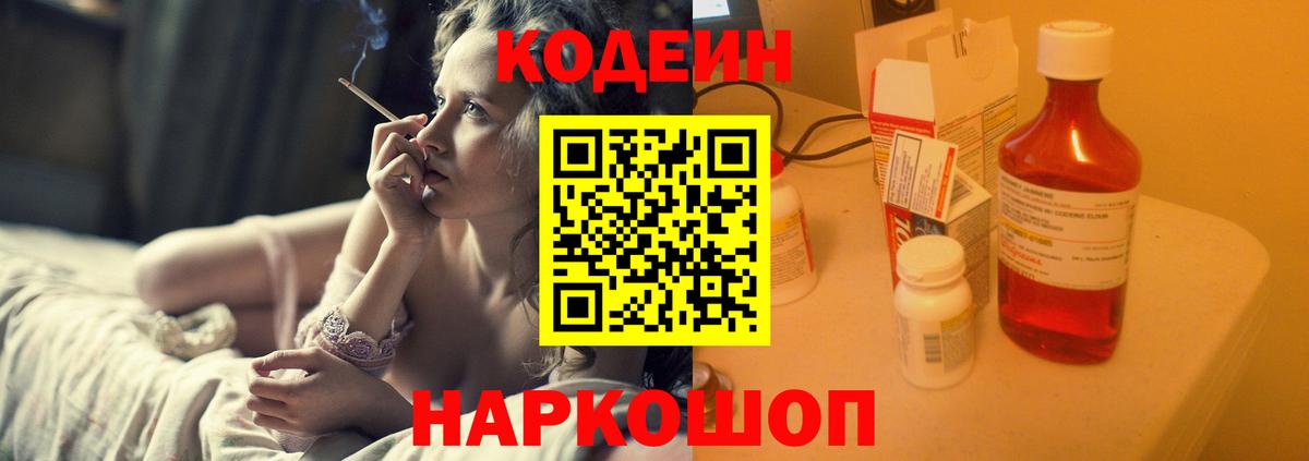Codein напиток Lean (лин)  Вход с VPN  Кодеин напиток Lean (лин)  Клин 