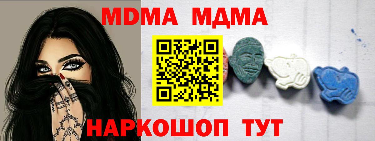 MDMA молли Клин